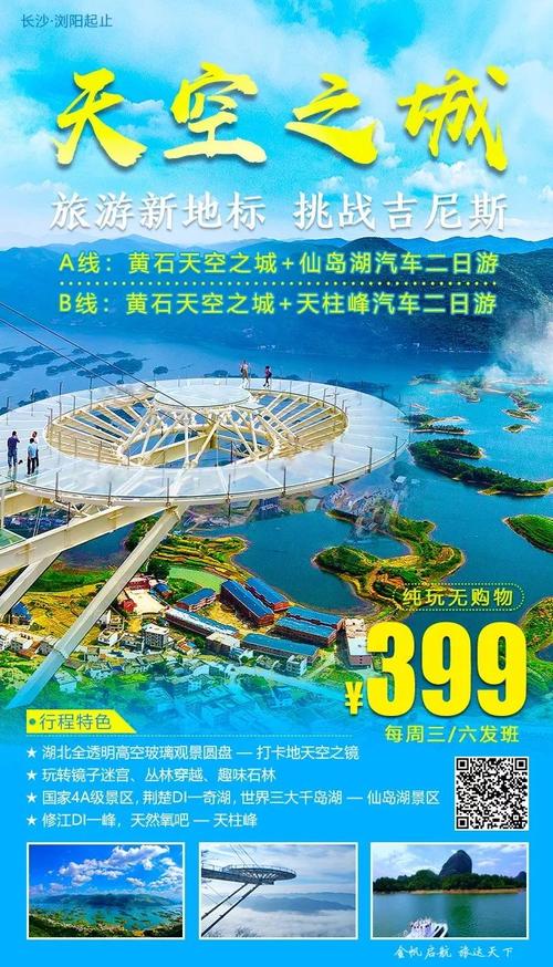 「世界最大級のガラス底展望ディスク」として有名な仙島湖游遊覧と天空之城(李さん特別編)