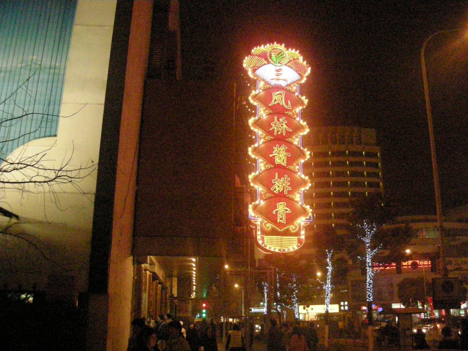 2000年ほど前は錫(スズ)の産地だったが、今は錫がない無錫(その5..江蘇料理に属し、甘味のある無錫料理)